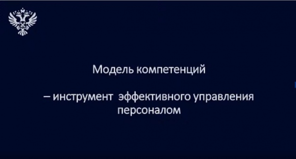 Видеоконференция со Счетной палатой Российской Федерации