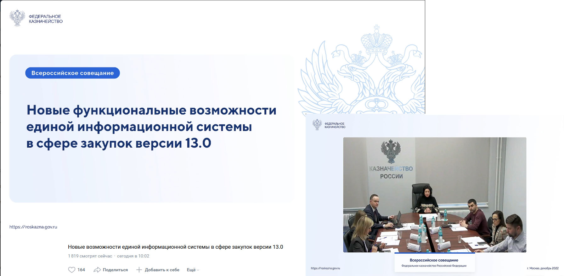 Новые функциональные возможности ЕИС