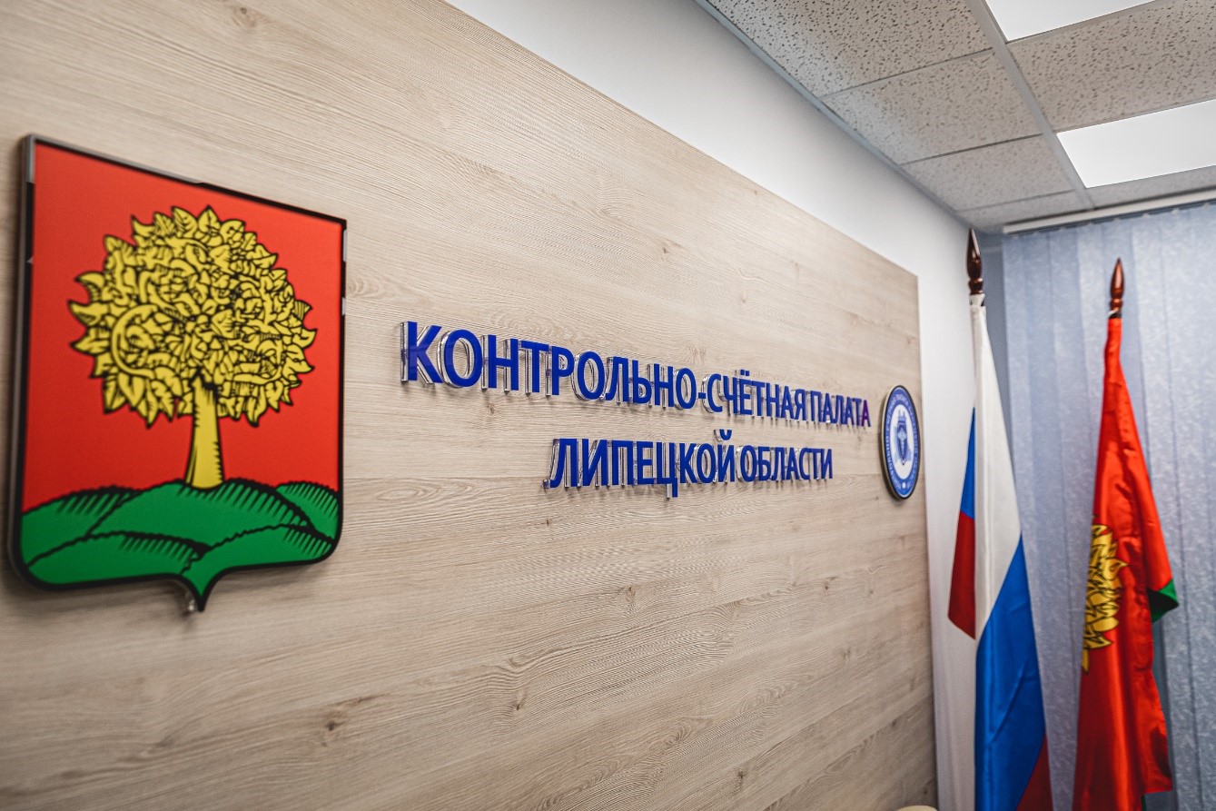 Итоговое заседание коллегии Контрольно-счетной палаты Липецкой области