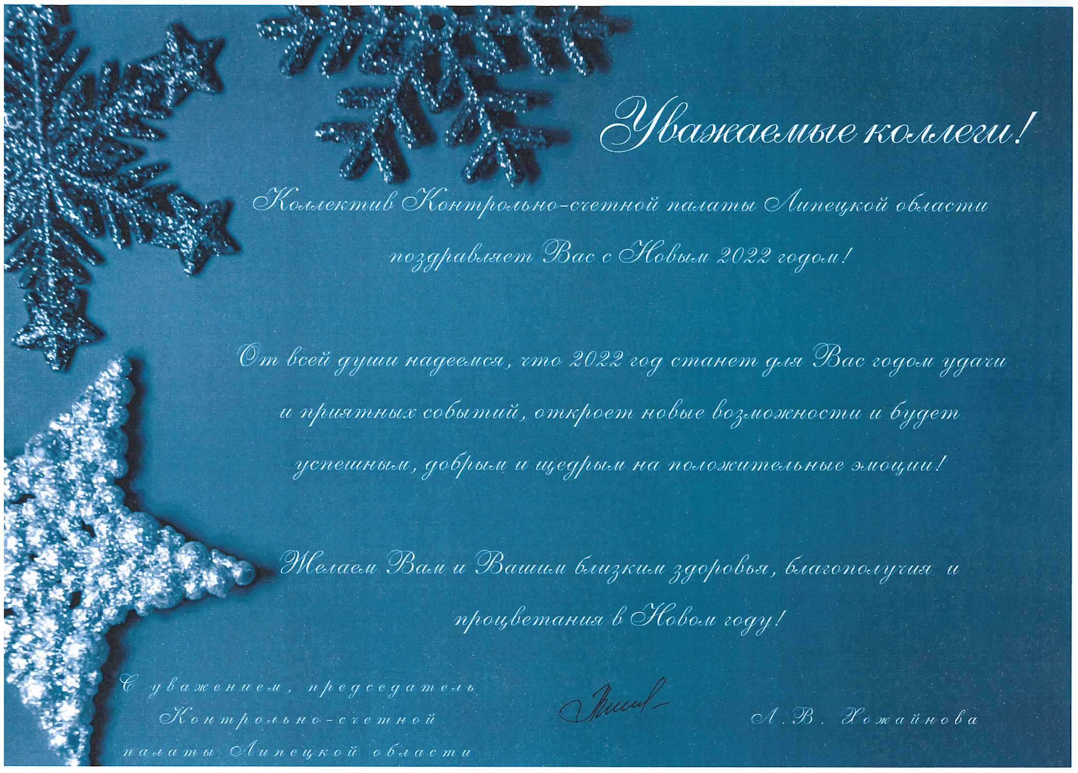 С НОВЫМ 2022 ГОДОМ!