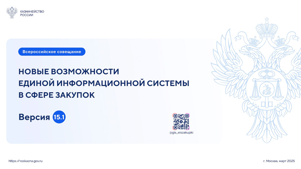 Всероссийское совещание