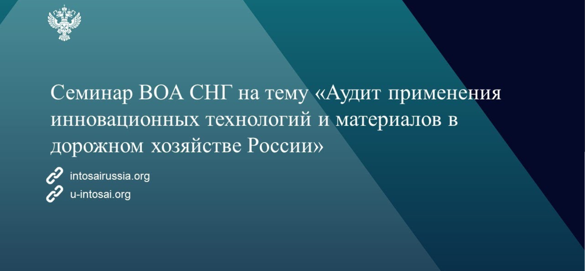 Семинар с ВОА СНГ
