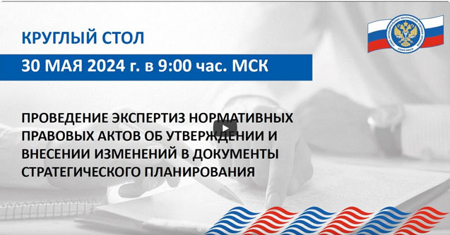Экспертизы нормативных правовых актов