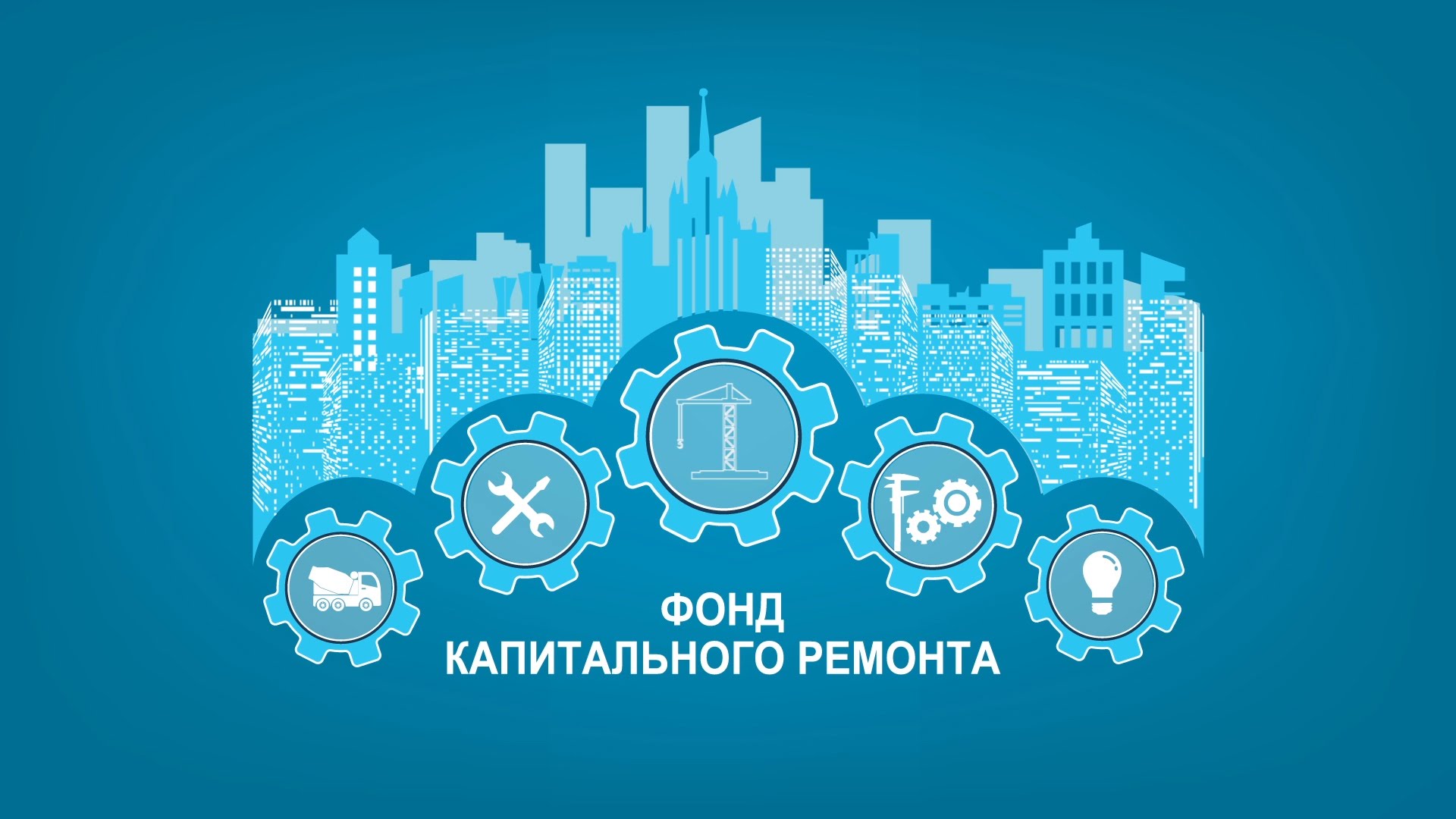 Контрольно-счетная палата Липецкой области приступила к проведению комплекса мероприятий по вопросу реализации областной программы капитального ремонта общего имущества в многоквартирных домах, расположенных на территории Липецкой области