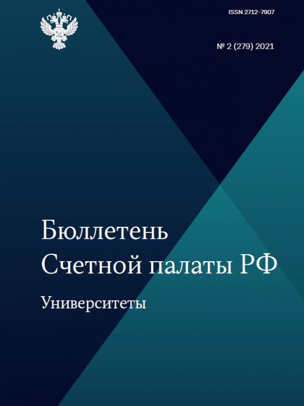 Бюллетень Счетной палаты РФ. Университеты