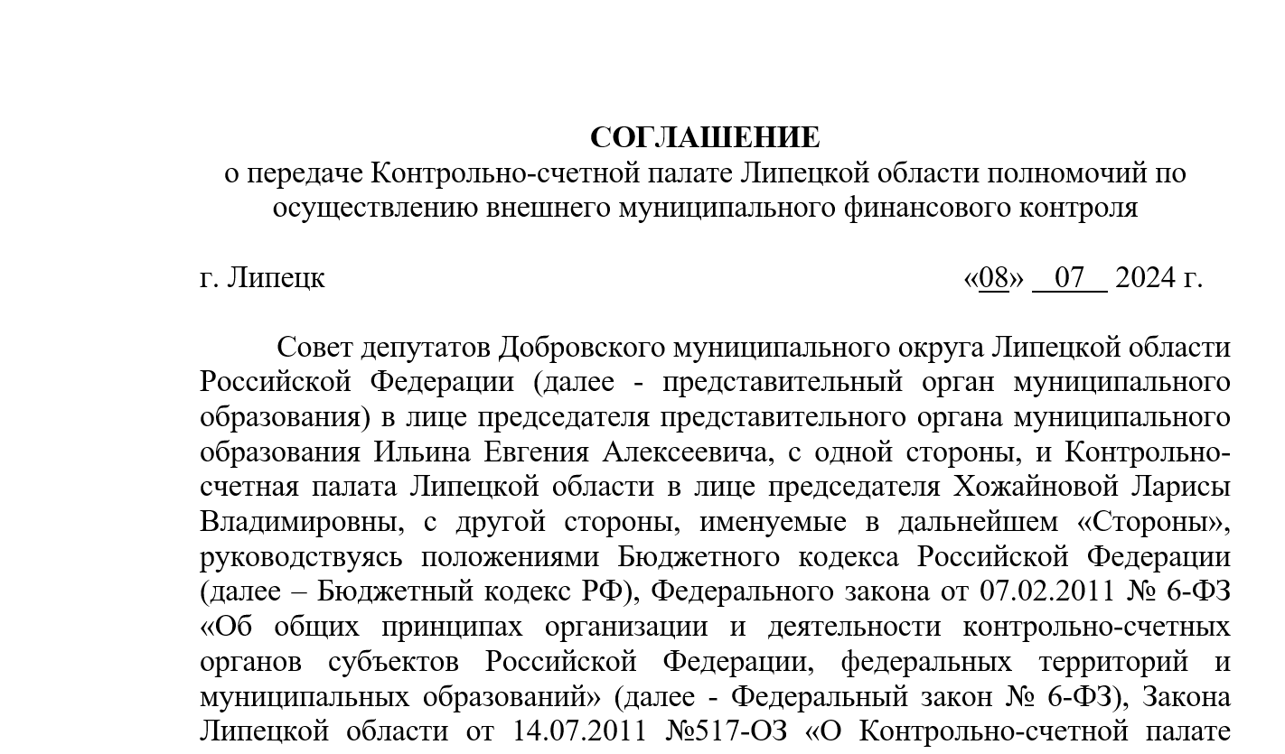 Реализация проекта по передаче полномочий внешнего муниципального финансового контроля