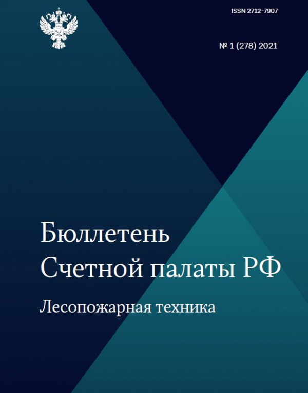Бюллетень Счетной палаты РФ. Лесопожарная техника