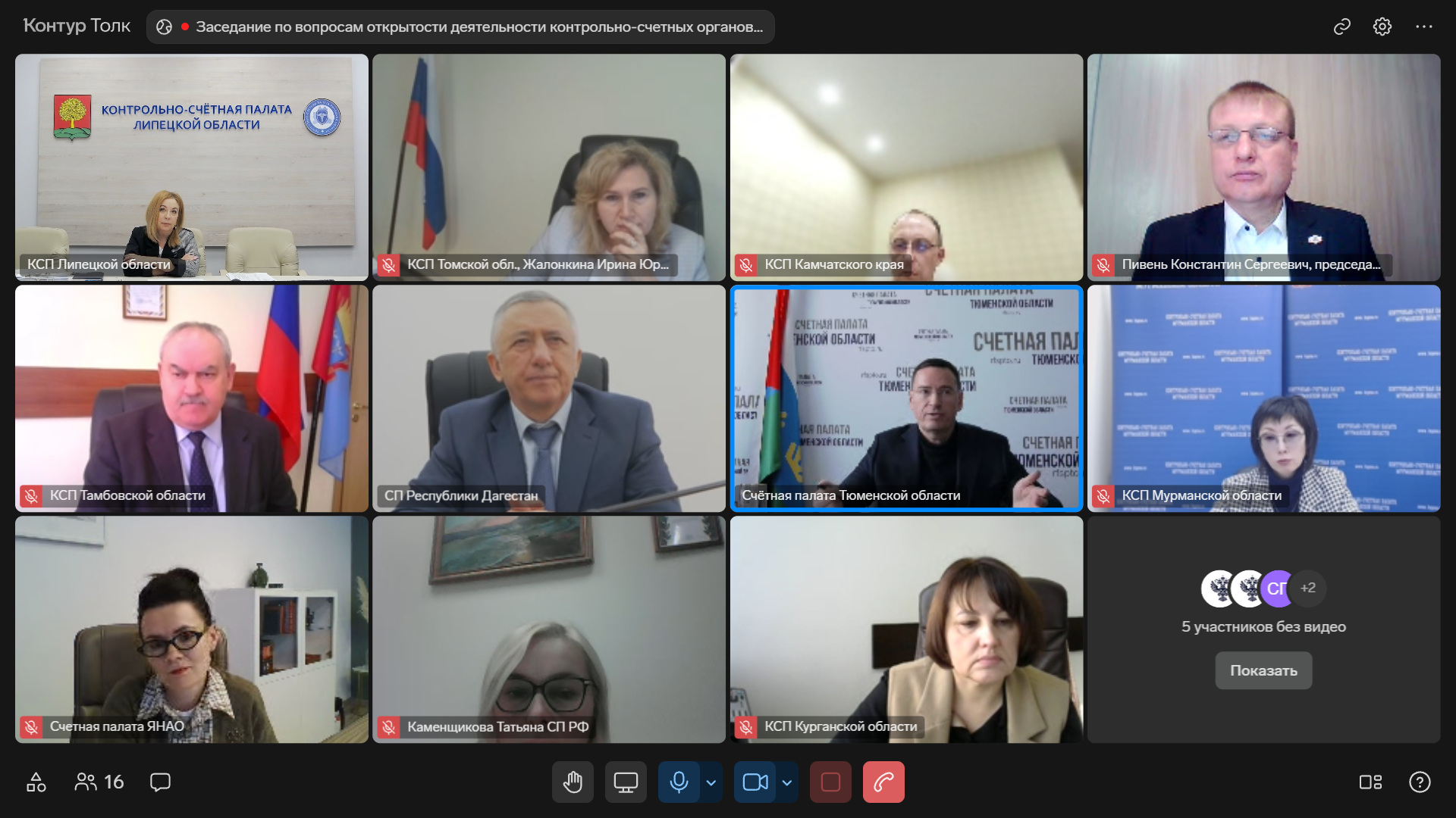 Заседание комиссии Совета контрольно-счетных органов при Счетной палате Российской Федерации