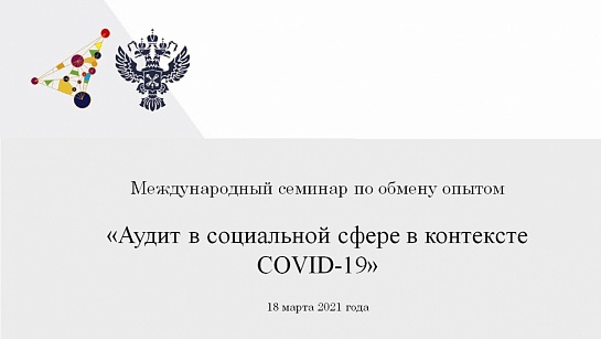 Международная видеоконференция
