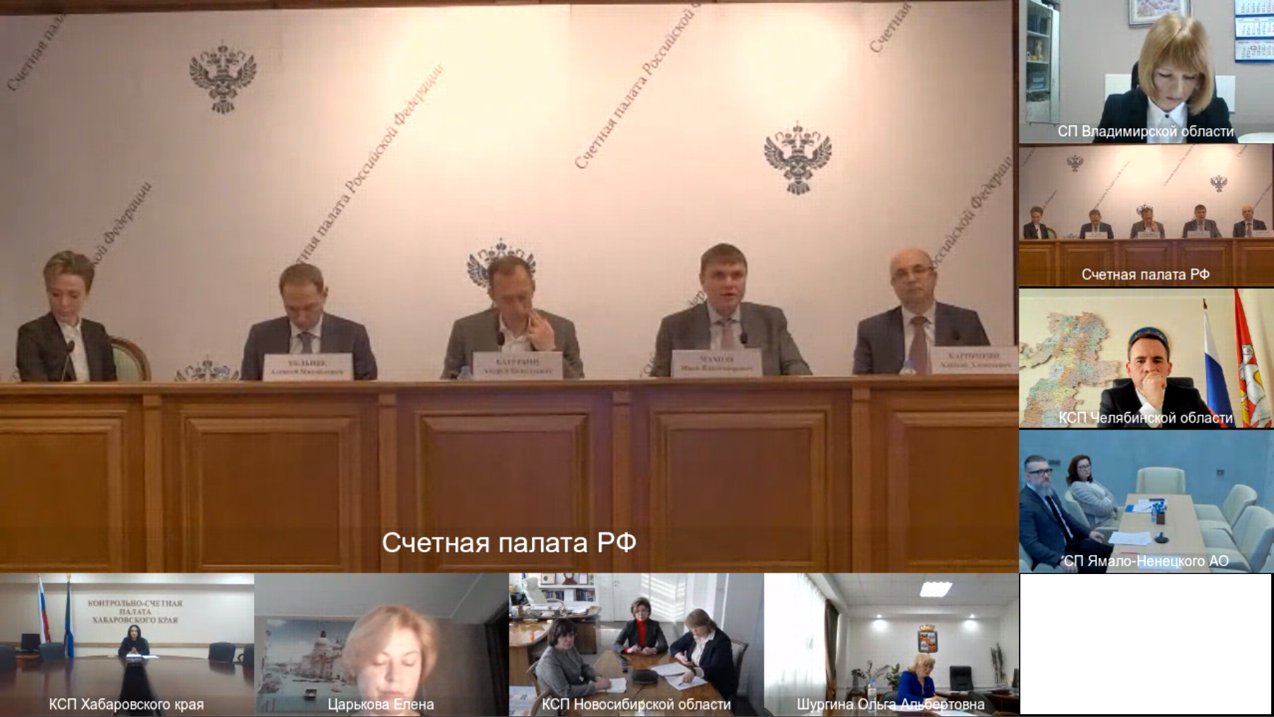 Встреча с аудитором Счетной палаты РФ
