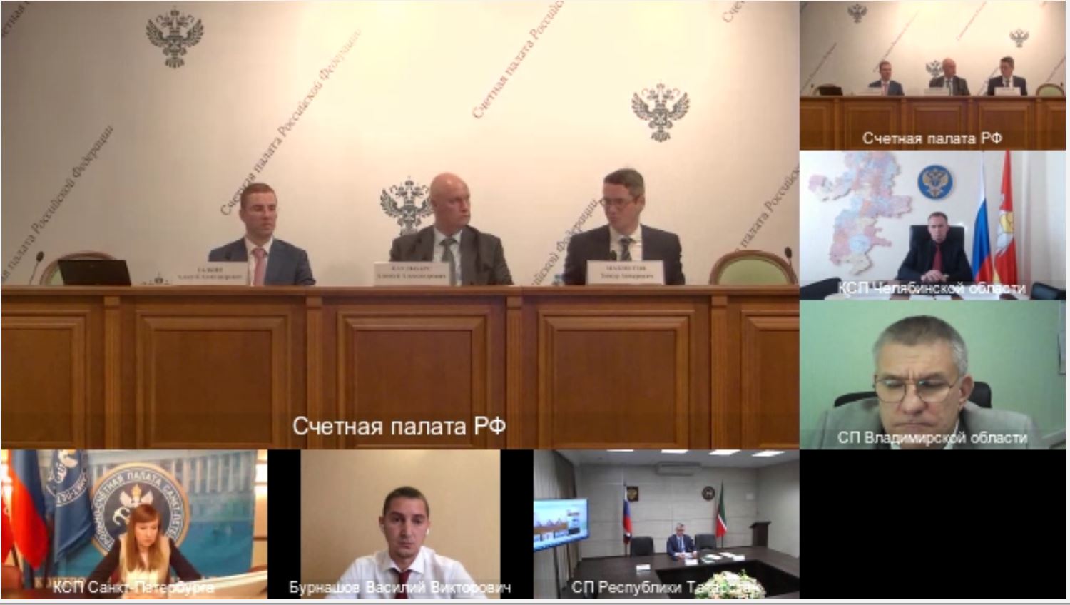 Видеоконференция со Счетной палатой Российской Федерации